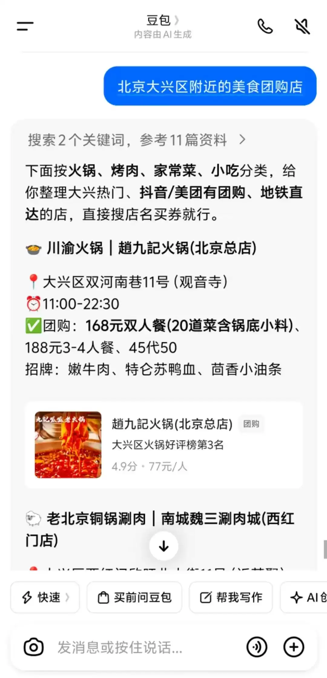 独家：豆包APP上线站内团购功能_AI赋能本地生活新体验