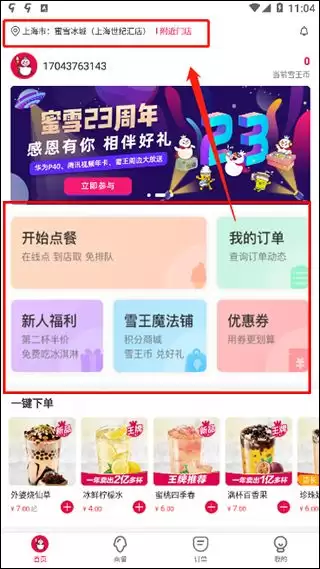 蜜雪冰城app如何注销账号-蜜雪冰城app账号注销操作步骤