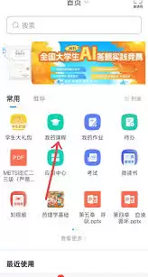 学习通平台作业提交指南