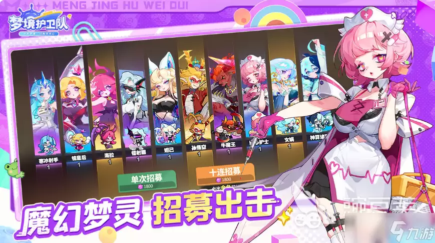 梦境护卫队职业特招抽卡选谁更值 梦境护卫队安卓版手游特招角色抽取指南