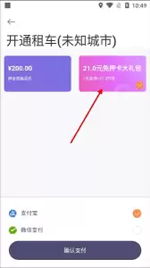 叮嗒出行app租车是否需要支付押金