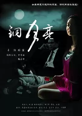电影《铜月亮》故事内容解析