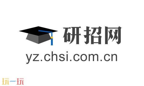 研招网官网-研招网2026考研入口