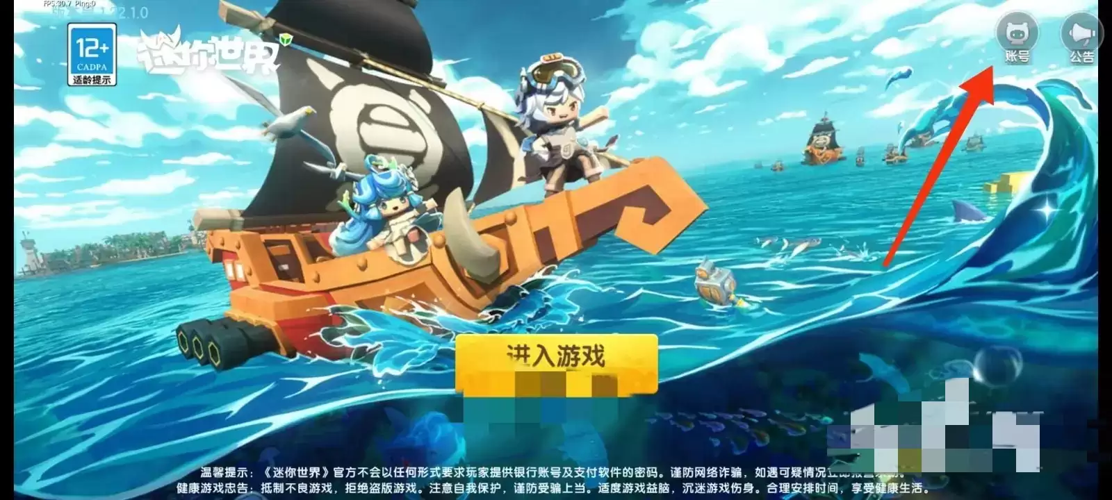迷你世界怎么申请新账号