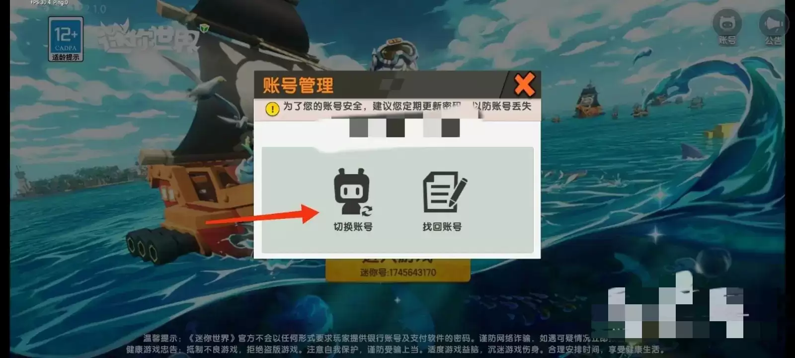 迷你世界怎么申请新账号