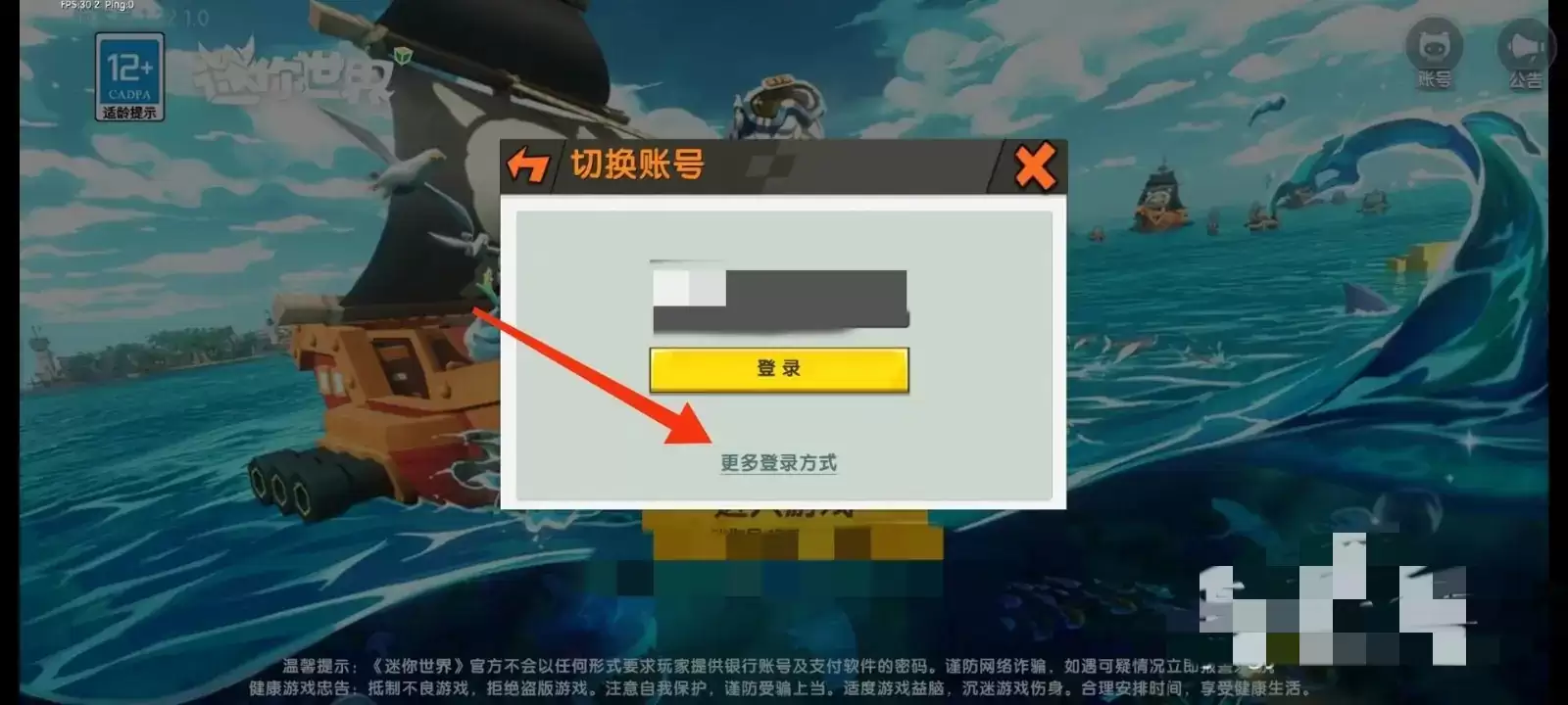 迷你世界怎么申请新账号