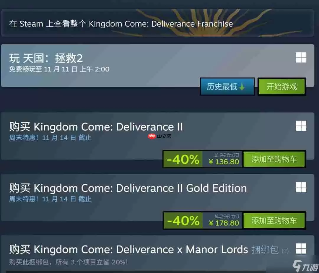 《天国：拯救2》现已在Steam/Xbox开启四天免费试玩