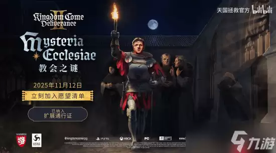 《天国：拯救2》开启限时免费畅玩！年度最佳有力竞争者