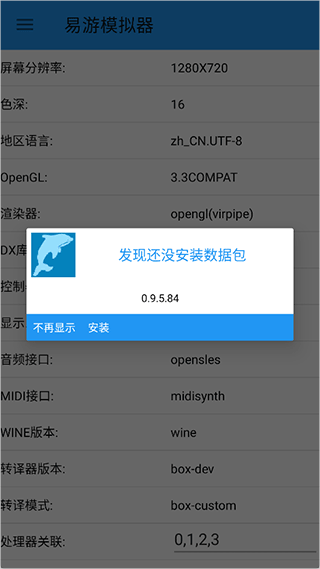 易游模拟器安卓版下载安装包-易游模拟器官方手机版最新版本