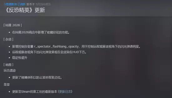 CS2 5月29日更新：科隆2026商店推出全新印花收藏系统