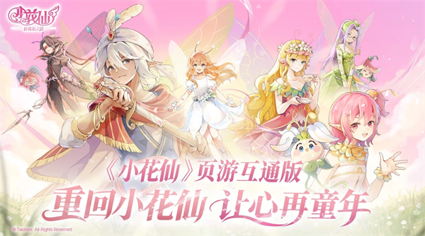 小花仙拉贝尔之约服装获取途径分享