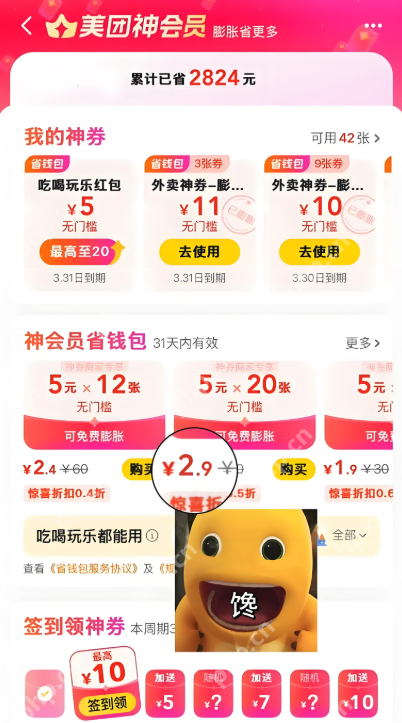 美团外卖膨胀券-领取入口在哪
