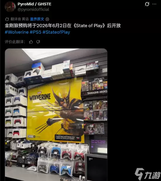 PS5独占大作《漫威金刚狼》定价揭晓 预购或近期启动