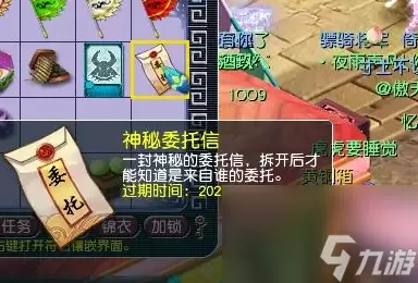 梦幻西游神秘委托信如何获得