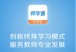 师学通网页版-师学通电脑版登录入口