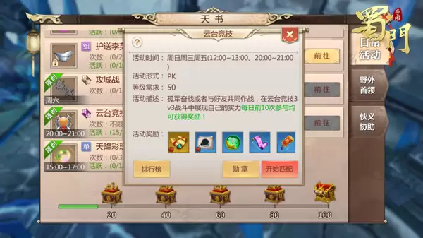 群雄争锋：蜀门手游跨服云台巅峰对决全解析