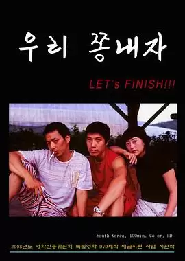 电影《结束吧》故事梗概介绍