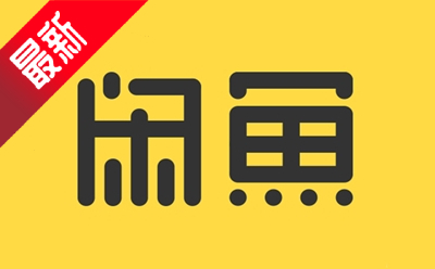 闲鱼网页版在线体验-闲鱼网页版快捷登录