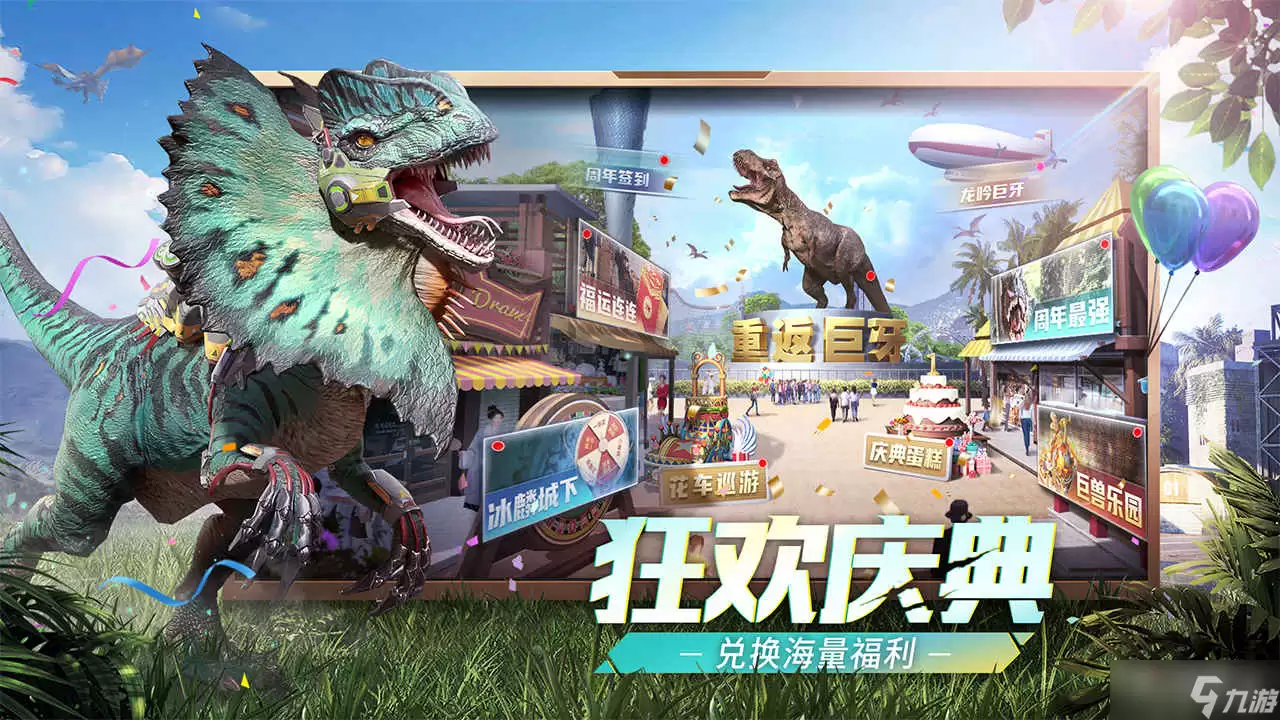 《巨兽战场》好友回归活动介绍