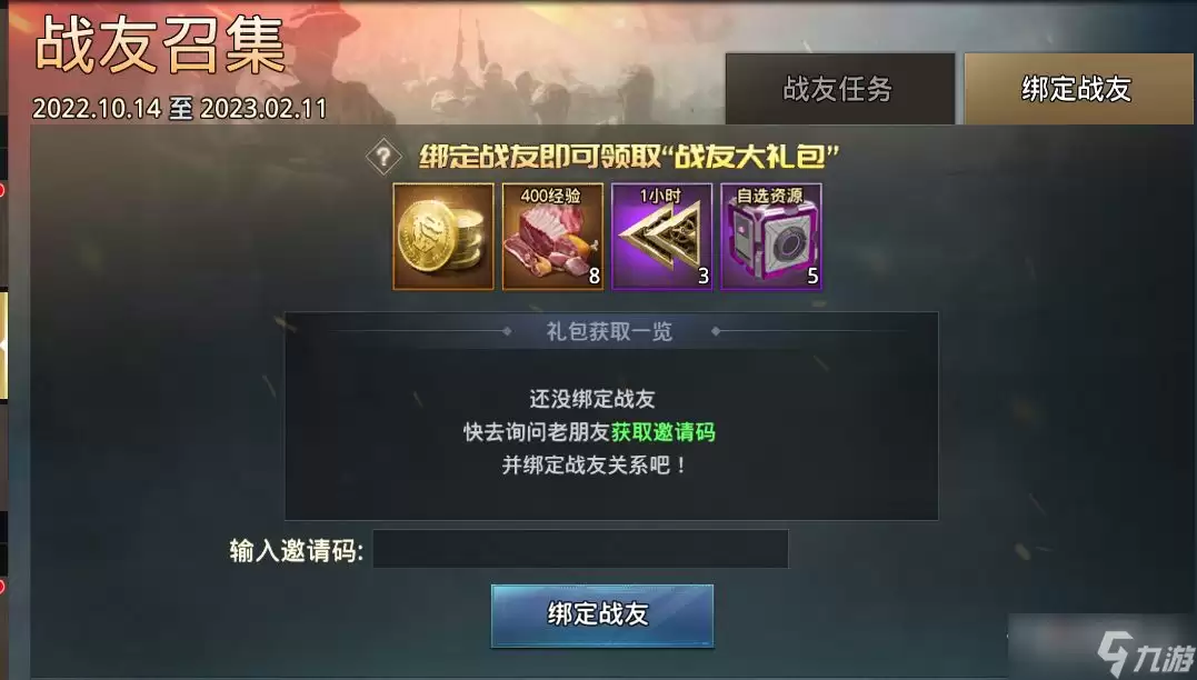 《巨兽战场》好友回归活动介绍