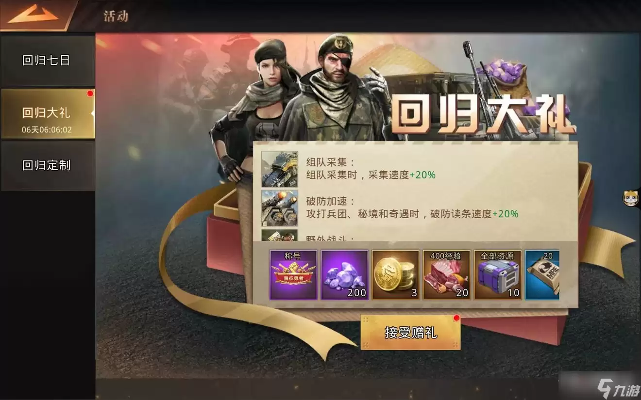 《巨兽战场》好友回归活动介绍
