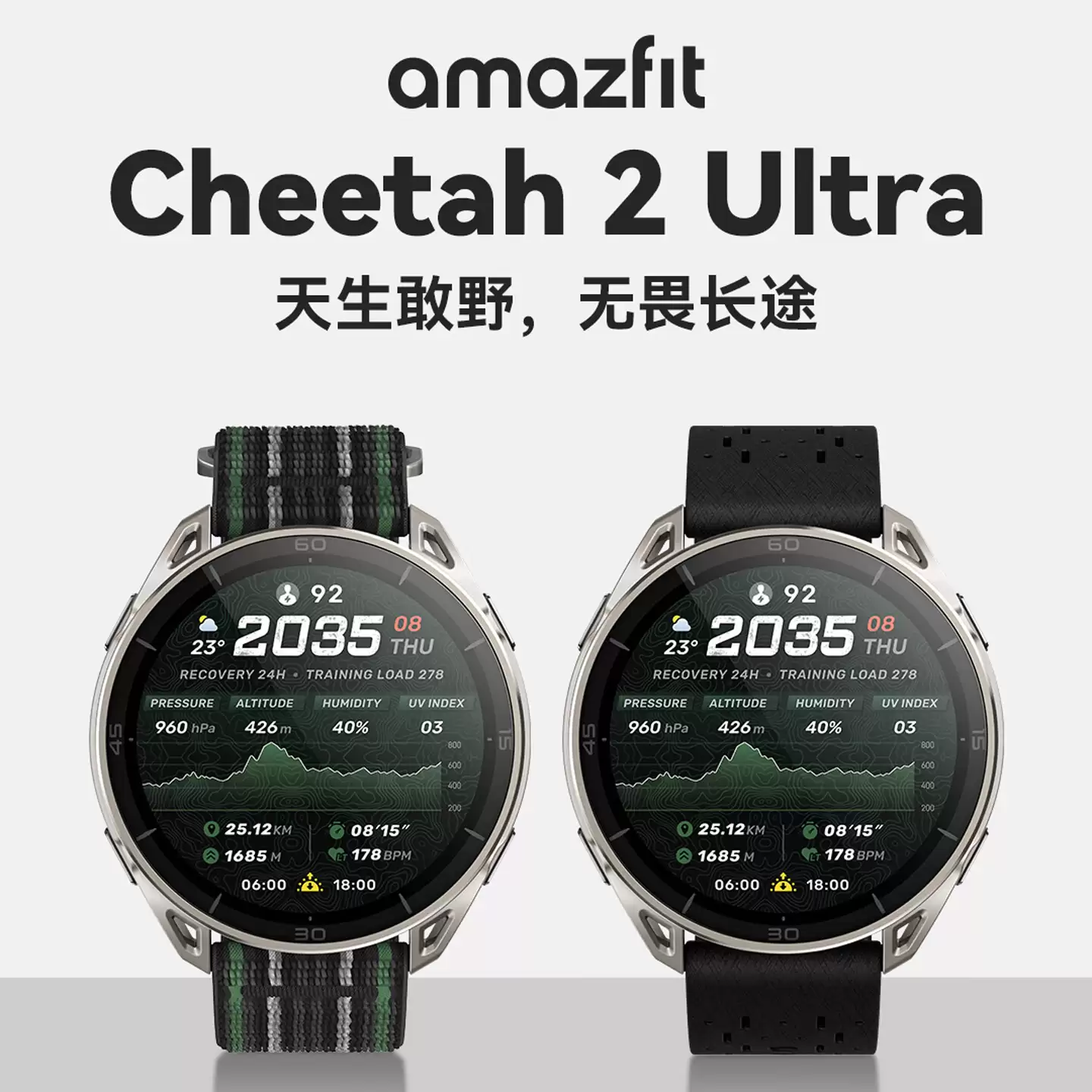 华米 amazfit Cheetah 2 Ultra 智能手表发售:33 小时续航、主打“越野跑”,首发价 3899 元