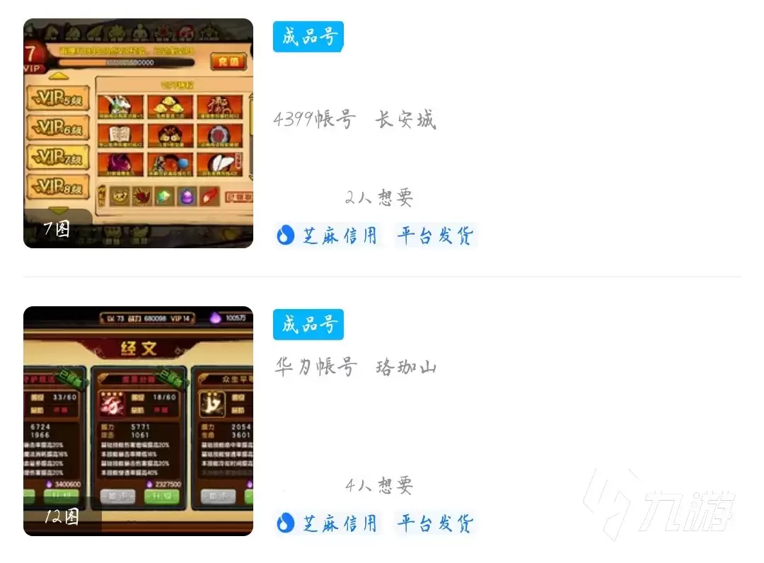 造梦西游4极品账号在哪买 好用的账号交易软件介绍