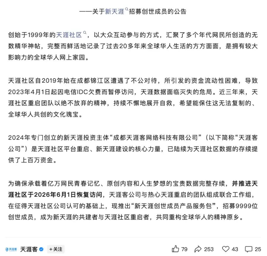 天涯社区6月1日即将重新启航 历史数据完整保留 携手共建崭新天涯诚邀您参与