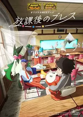 动漫《帕底亚的课后时光》剧情内容解析