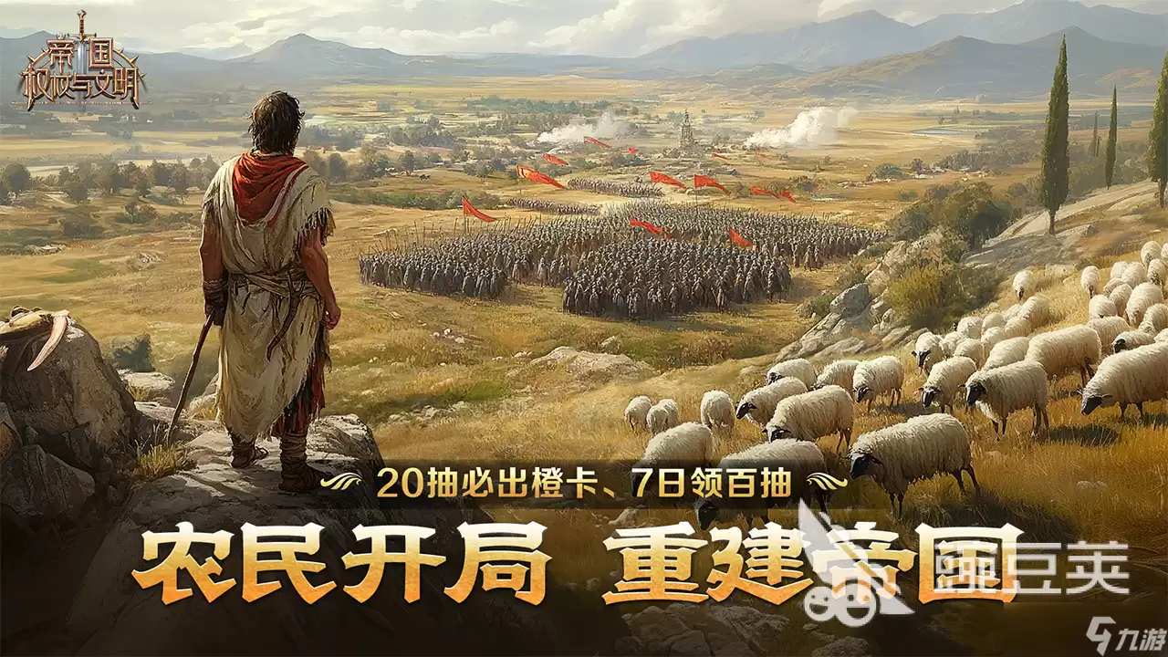 帝国权杖与文明装备获取方法详解：帝国权杖与文明装备完整获取指南