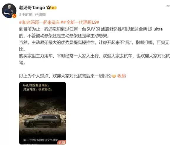 理想L9 Ultra滤震舒适性成焦点 Livis悬架革新呈现新理念