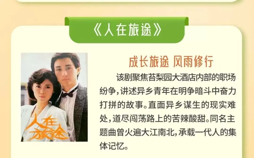 经典回眸：六月荧屏好剧前瞻