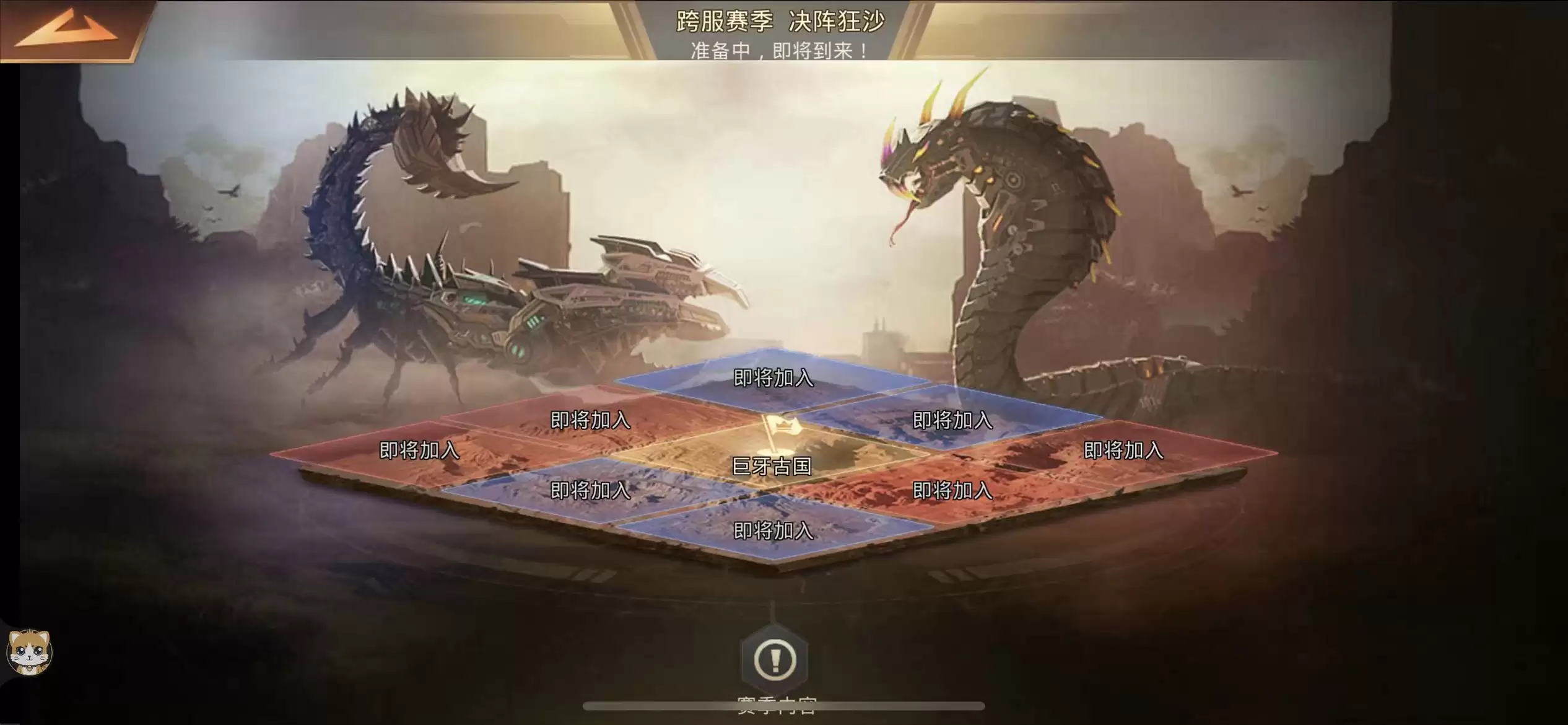 巨兽战场第四赛季玩法深度解析
