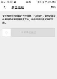淘宝购物遇到右滑验证该怎么处理