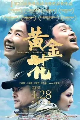 电影《黄金花》剧情梗概