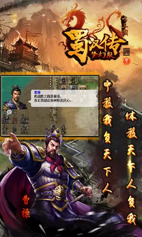 同人圣三国蜀汉传：创作背景与内容概要