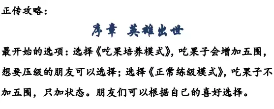 《同人圣三国蜀汉传》1-5关：新手必看通关指南