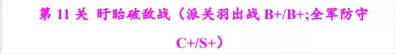 《同人圣三国蜀汉传》11-15关通关指南