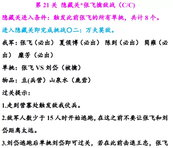 《同人圣三国蜀汉传》21至25关详细通关指南