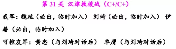 同人圣三国蜀汉传31至35关详细攻略