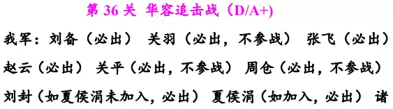 《同人圣三国蜀汉传》36至40关详细通关指南