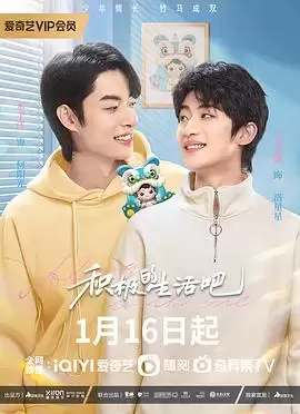 电视剧《积极地生活吧》故事内容介绍