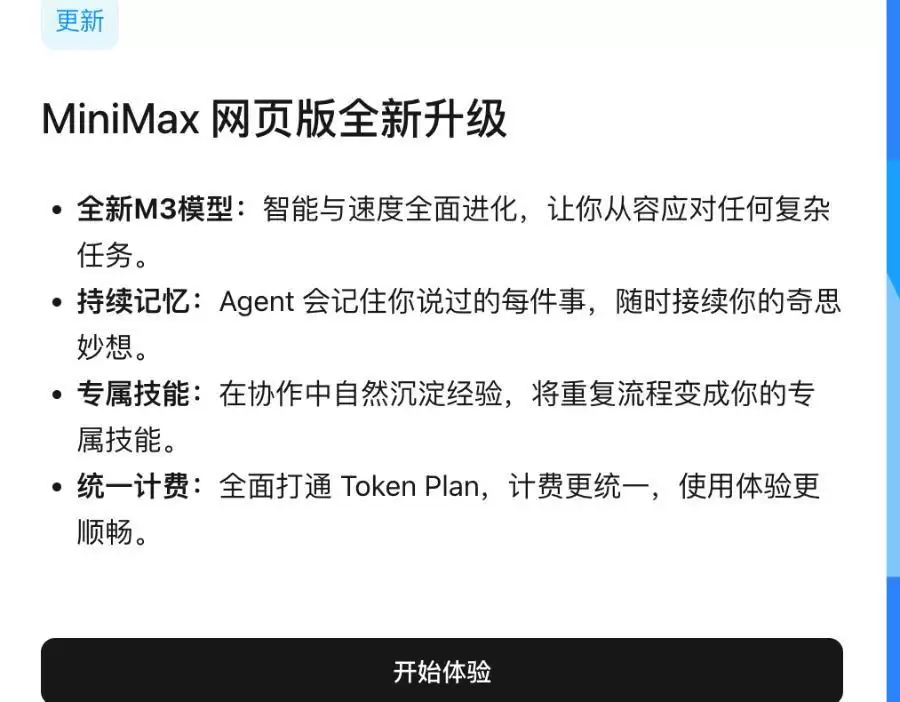 MiniMax推出M3模型：编程与智能体专业任务表现跻身前沿
