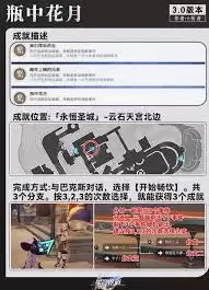 崩坏星穹铁道：巴克斯三成就解锁方法详解