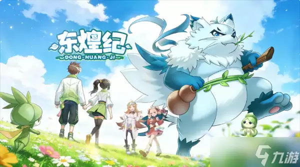东煌纪新手必备灵兽指南：开局强力伙伴推荐