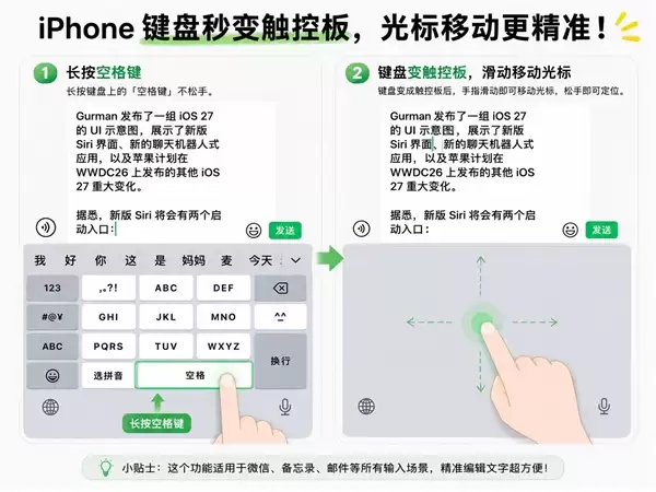 iPhone隐藏功能揭秘：当触控板使用多年竟无人知晓