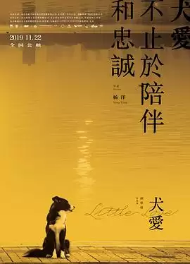 电影《犬爱》故事梗概