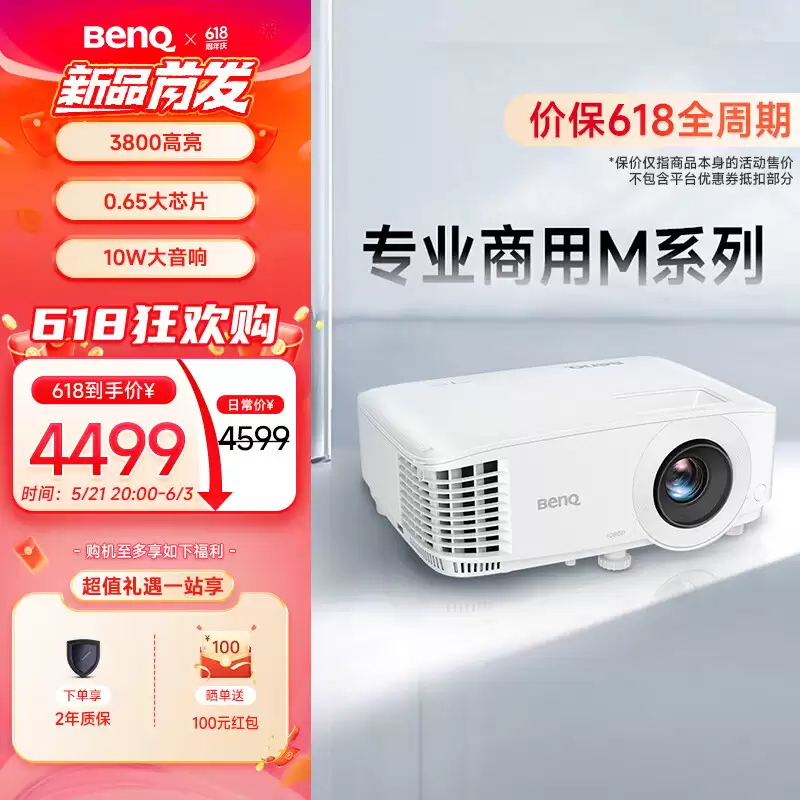 明基MH560C投影仪正式上市：配备1080P高清分辨率与3800 ISO流明亮度 售价4499元