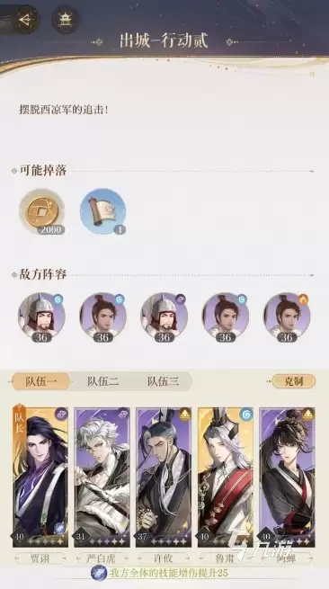 如鸢3-13怎么过 如鸢3-13通关攻略