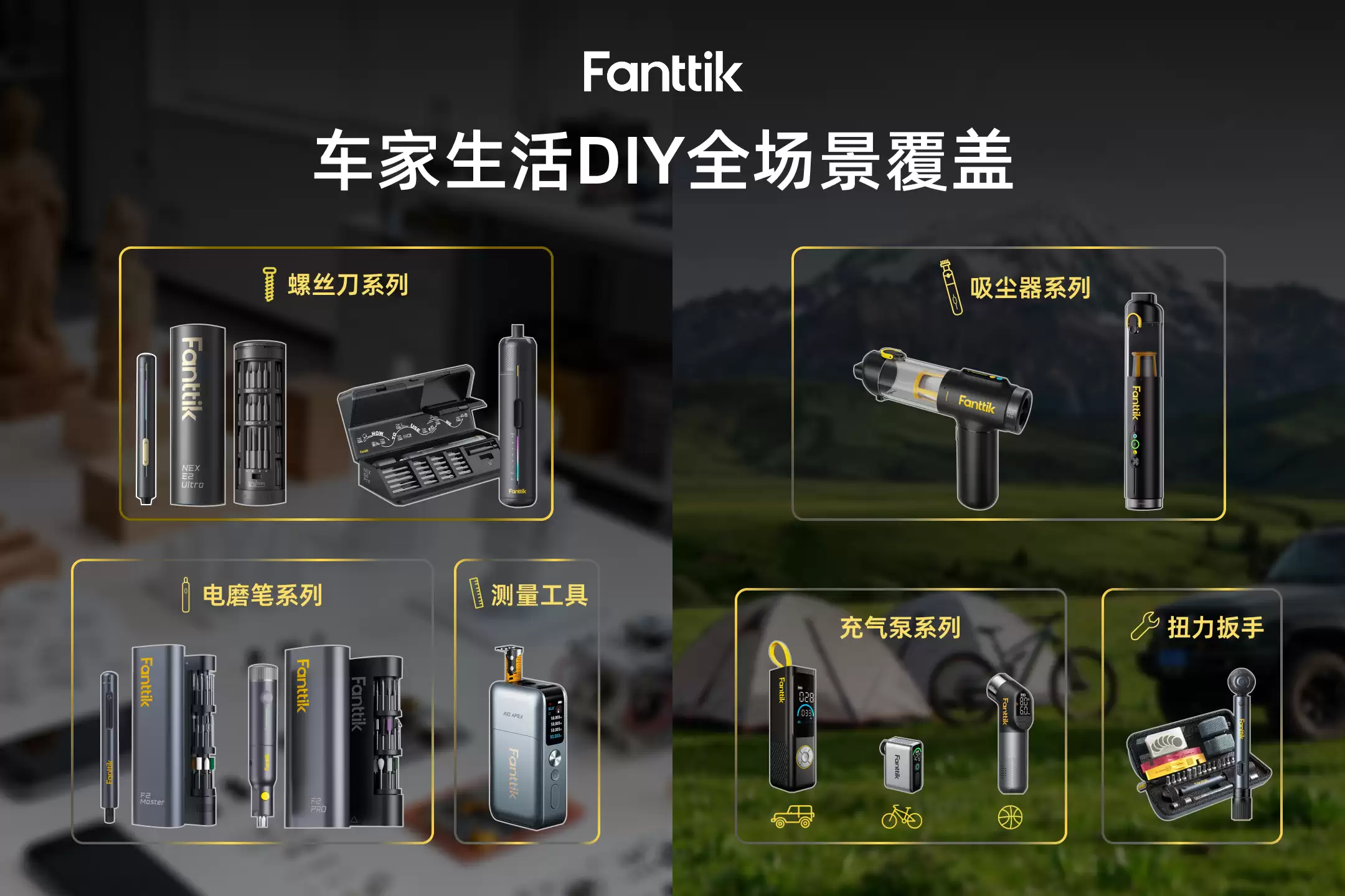 电竞装备组装维修利器：Fanttik E2 Ultra 电动精修螺丝刀，DRG 无畏契约分部合作推荐，618 大促同步开启